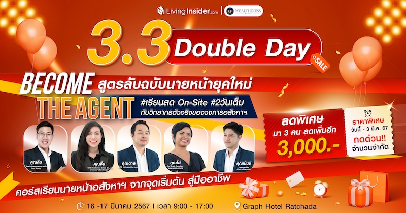 ?วันสุดท้าย!!??.? ?????? ????ลดแหลก เหมือนแจกฟรี! มา 3 คน ลดเพิ่มอีก 3,000 บาท ?โปรโมชัน คอร์สเรียน ?????? ??? ????? สูตรลับฉบับนายหน้ายุคใหม่ คอร์สเรียนนายหน้าอสังหาฯ จากจุดเริ่มต้นสู่มืออาชีพ